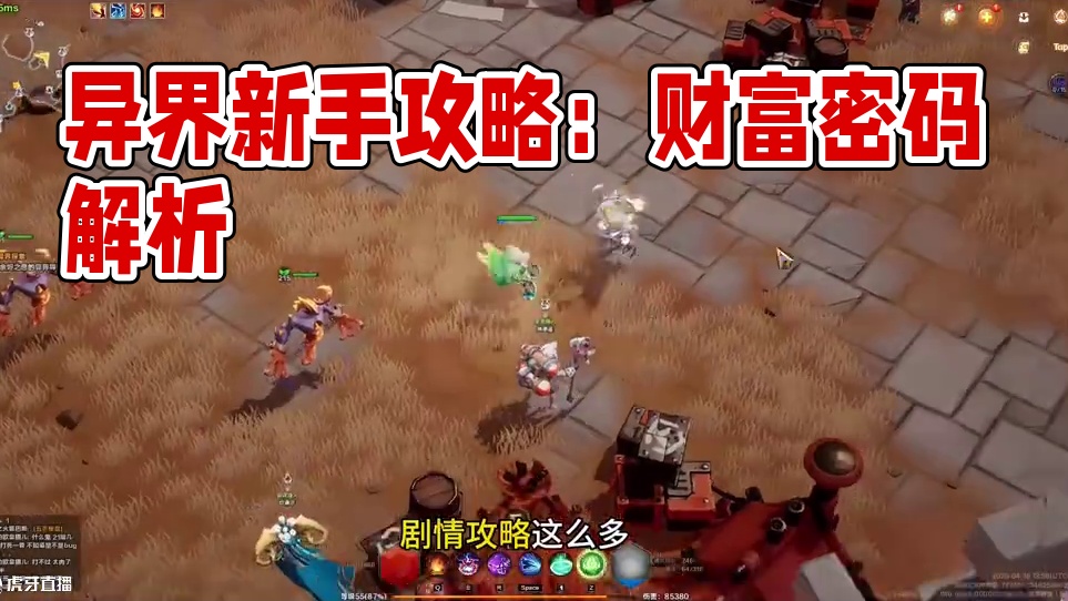 火炬之光无限财富密码异界新手攻略第三期 #手游 #暗黑系 #火炬之光无限 #搬砖