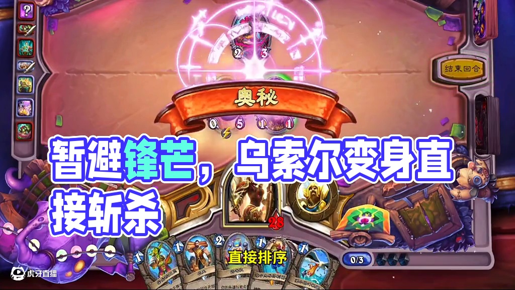 这么多暂避锋芒怎么破？#炉石传说 #炉石传说盒子 #网易大神