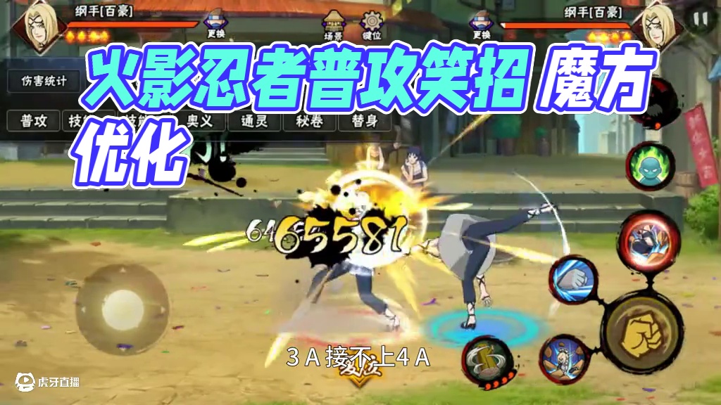 火影普攻招笑合集 魔方会不会优化忍者啊#火影忍者 #招笑普攻 #合集