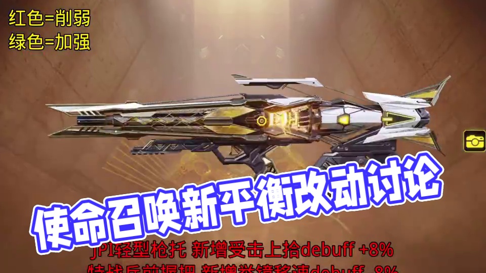 使命召唤武器平衡大调整！这次能否做到百花齐放？ 