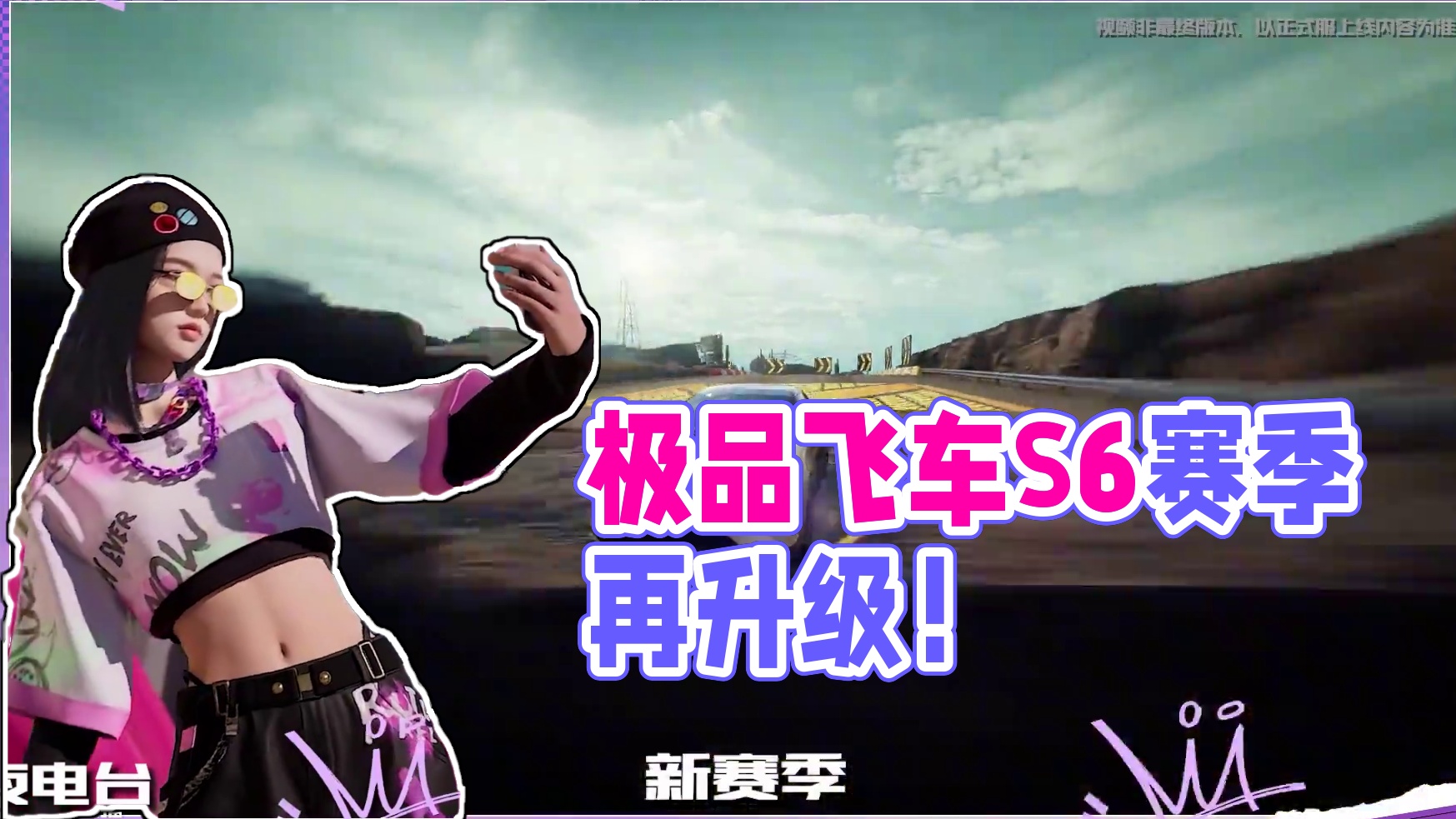 三大玩法轮番登场，排位体验再迎优化！ 队友还是对手？「无间双雄」即将载入！
#极品飞车集结