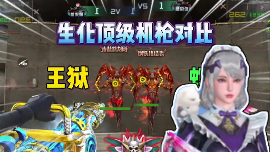 小伙伴们觉得这两把武器谁打生化更强？#CF手游星火征途 #cf手游 #cf手游葫芦娃返场 #cf手游