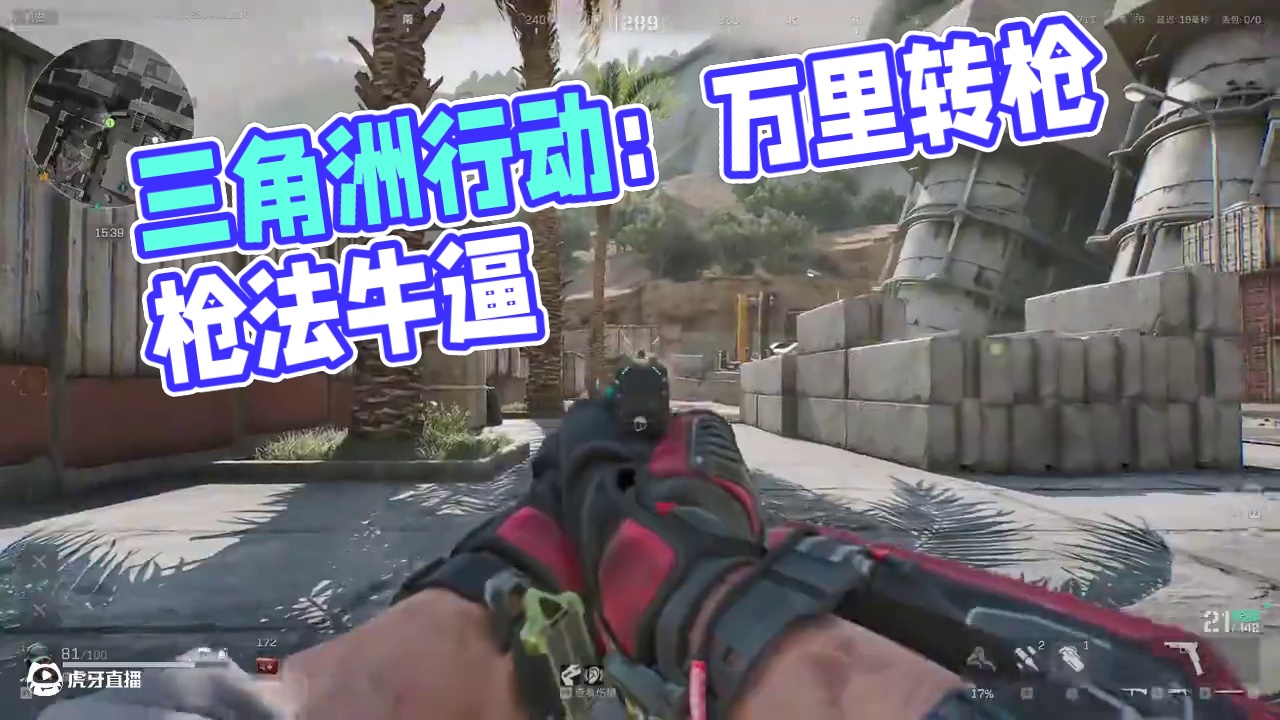 三角洲行动首播后，悟出了真理：活着是奇迹 #三角洲行动 #猛攻三角洲4月新赛季 #三角洲行动欢乐剧场