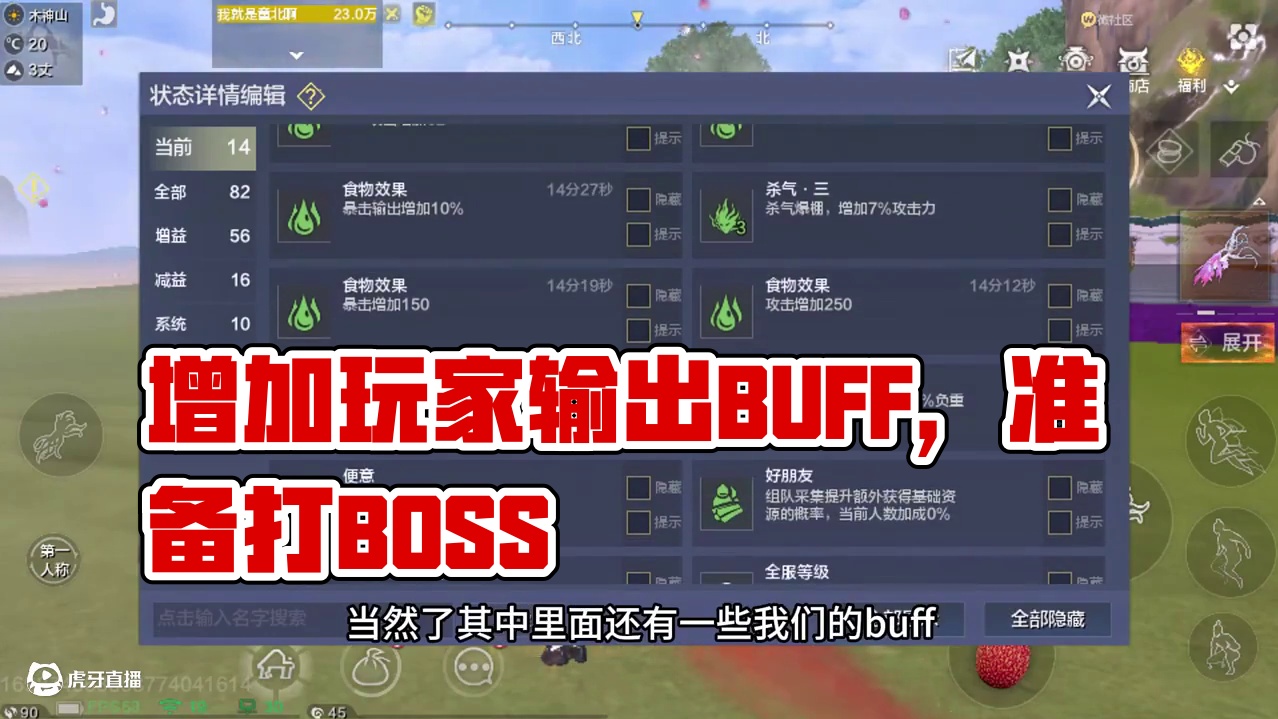 打boss之前我们需要准备那些增加输出buff工作以及时间 #妄想山海