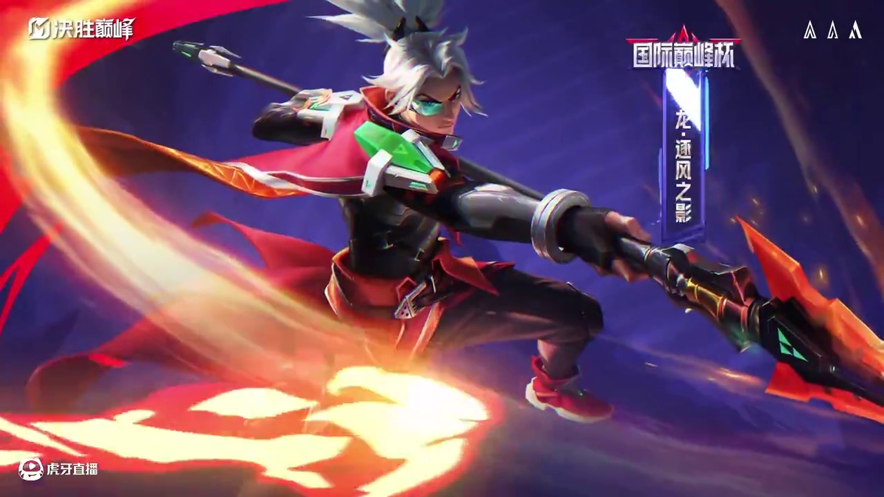 子龙全新国际巅峰杯专属皮肤「逐风之影」即将上线！ 枪不折，阵不破。4月27日至5月4日，看决胜巅峰国