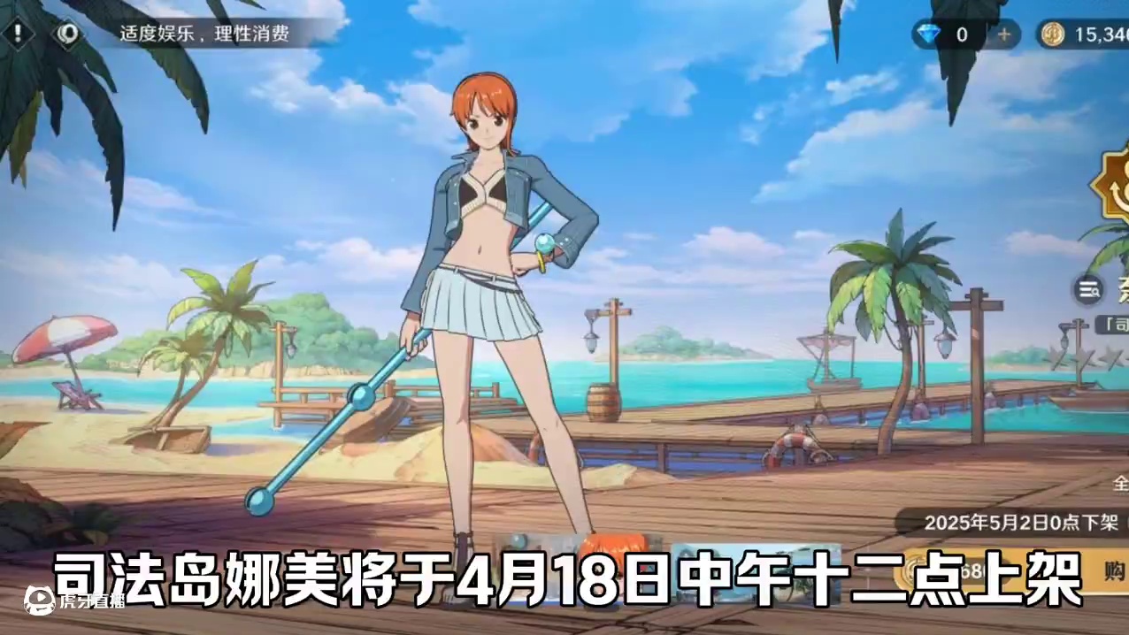 壮志雄心本周航海速报来啦（4.16）  #航海王壮志雄心 #航海王壮志雄心创作者团