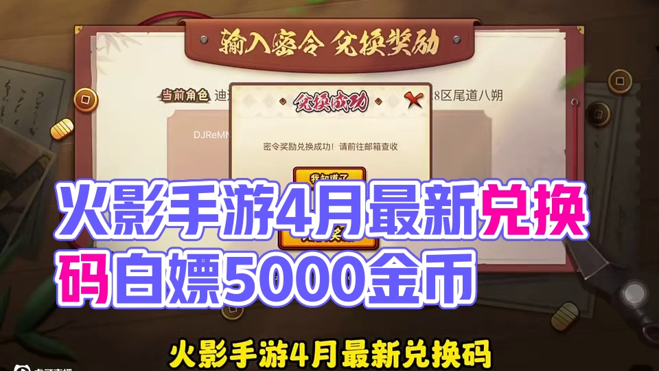 火影忍者4月16日兑换码来了！你要找的火影忍者手游最新兑换码来了，火影忍者手游2025年最新兑换码，