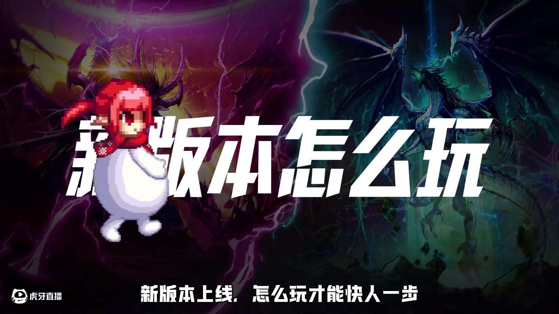 【一分钟阿拉德】新版本上线怎么玩？版本先锋盖盖来教你！ 三个字，让井盖给你讲新版本秘籍，快人一步看这