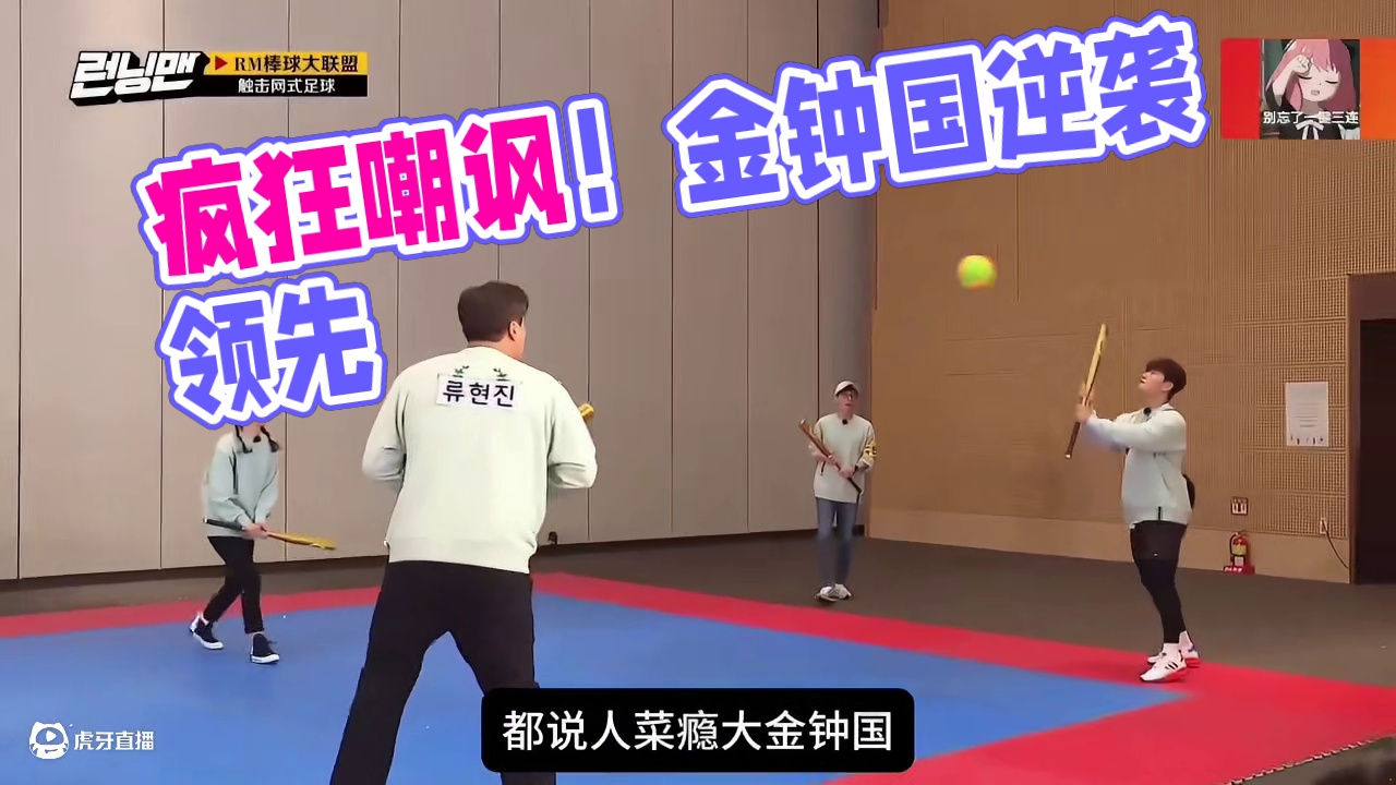 人菜瘾大金钟国，连环笑魔李光洙，疯狂嘲讽刘在石