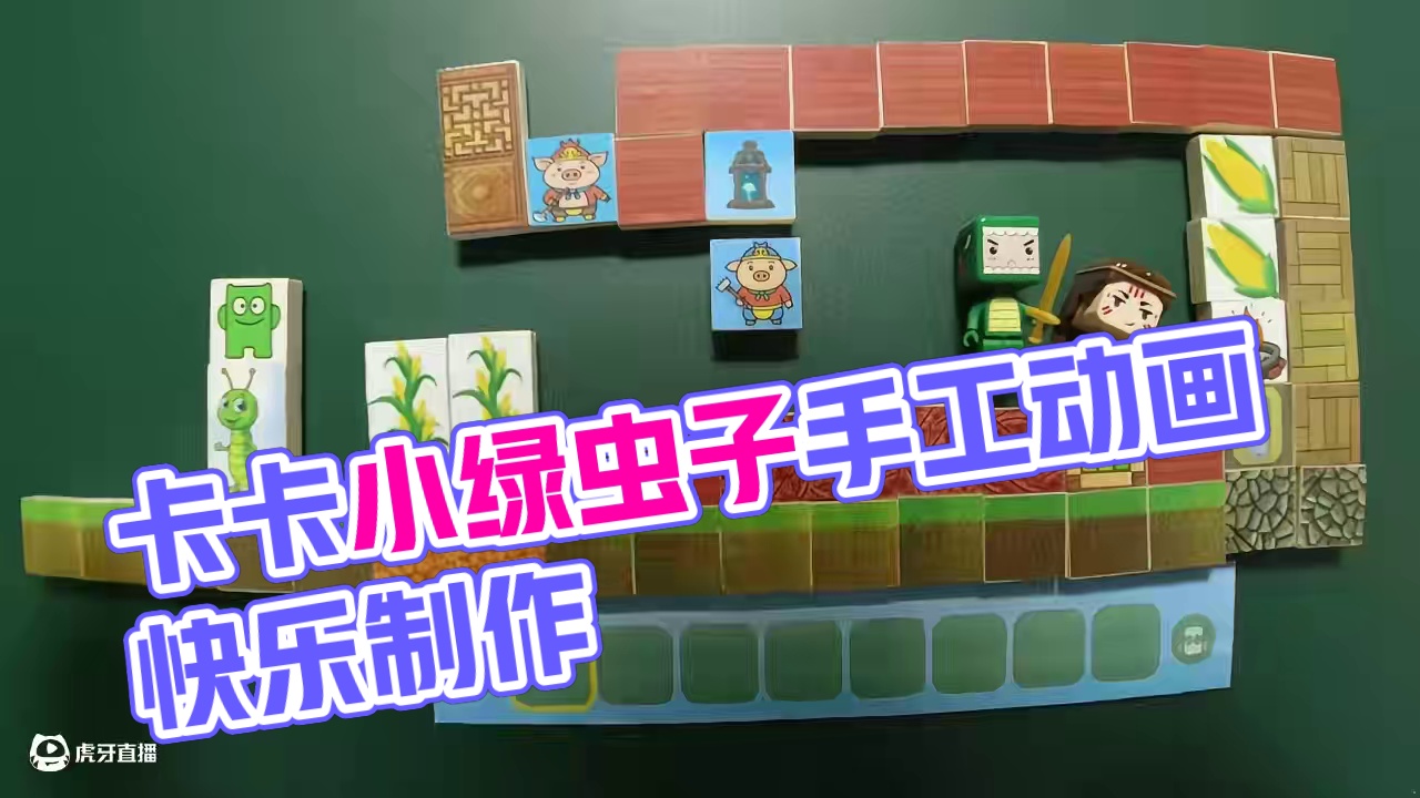 迷你世界手工动画，卡卡想念酋长父亲 #迷你世界 #迷你九周年激励计划 #手工动画 #游戏内容风向标