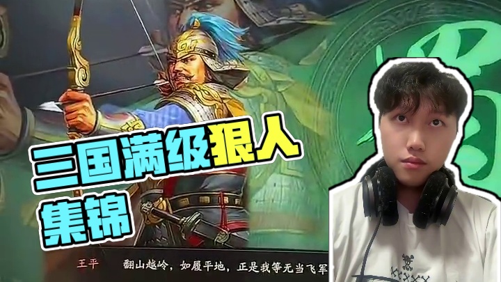 三战的满级狠人行为（二），兄弟们干过几样？ #三战创作者计划 #三国志战略版 #游戏日常分享 #三战