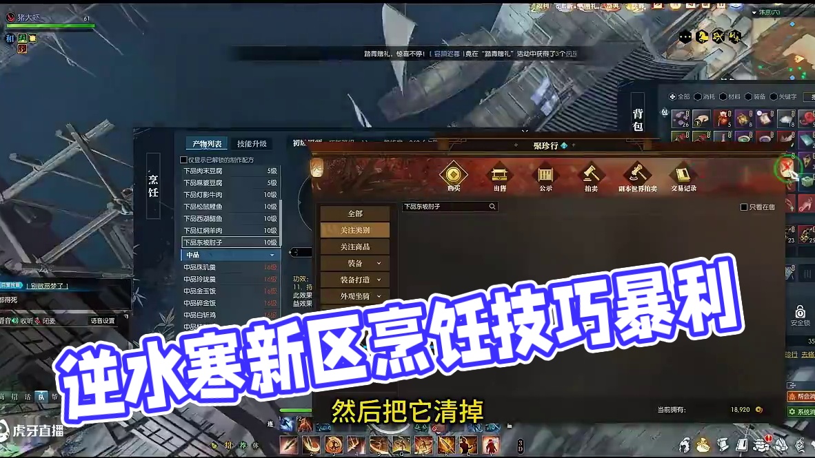 逆水寒黄金服 烹饪每周 白给6W铜币 #逆水寒ol  #逆水寒黄金服  #黄金服  #新逆水寒