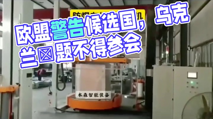 竟成欧盟入会：试金石“
欧盟警告候选国：别出席！
“我们要与乌克兰站在一起”
斯洛伐克总理已确认出席