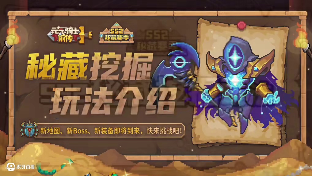 重生之我在元气骑士前传玩摸金？新赛季全新玩法，小骑士们怎么看 #元气骑士前传 #元气骑士前传攻略 #