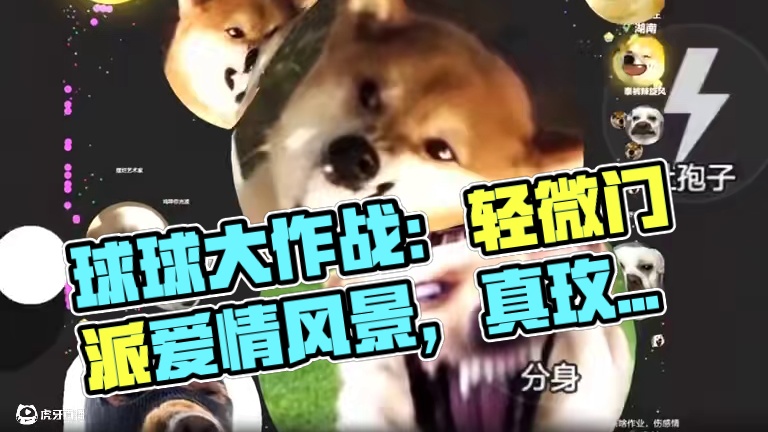 这还是我认识的球球吗？#球球大作战君山#球球大作战 #球球大作战闪击战