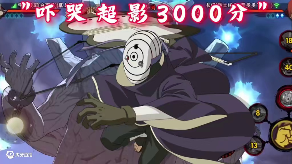 吓哭超影3000分连招（20） #火影忍者 #火影忍者手游 #火影手游蝎绯流琥