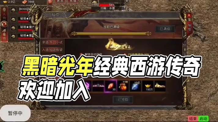 黑暗光年上线送人仙