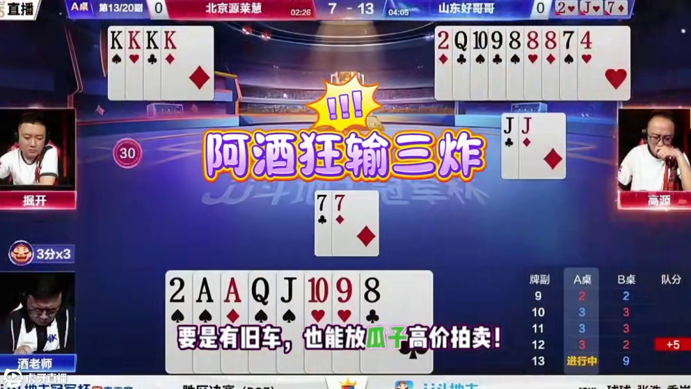 #瓜子二手车 #jj斗地主 #斗地主残局 #斗地主的百种姿势 #是时候展现真正的技术了