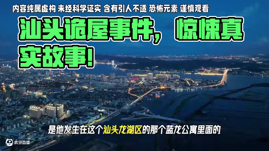 探秘汕头诡屋事件，心跳加速，赶紧点开视频一探究竟！#灵异 #故事 #赵帅异闻录