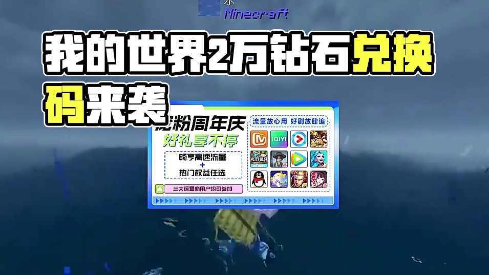 你要找的我的世界最新兑换码来了，我的世界2025年4月最新兑换码，我的世界最新2025兑换码，我的世