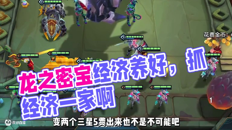 龙之密宝的正确打开方式！#金铲铲之战赛博城市 #金铲铲之战