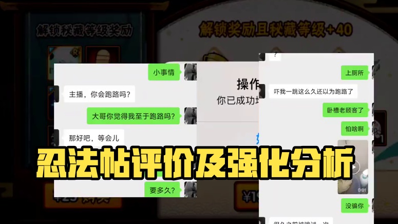 忍法帖各位怎么评价？ ##火影忍者手游 #火影忍者 