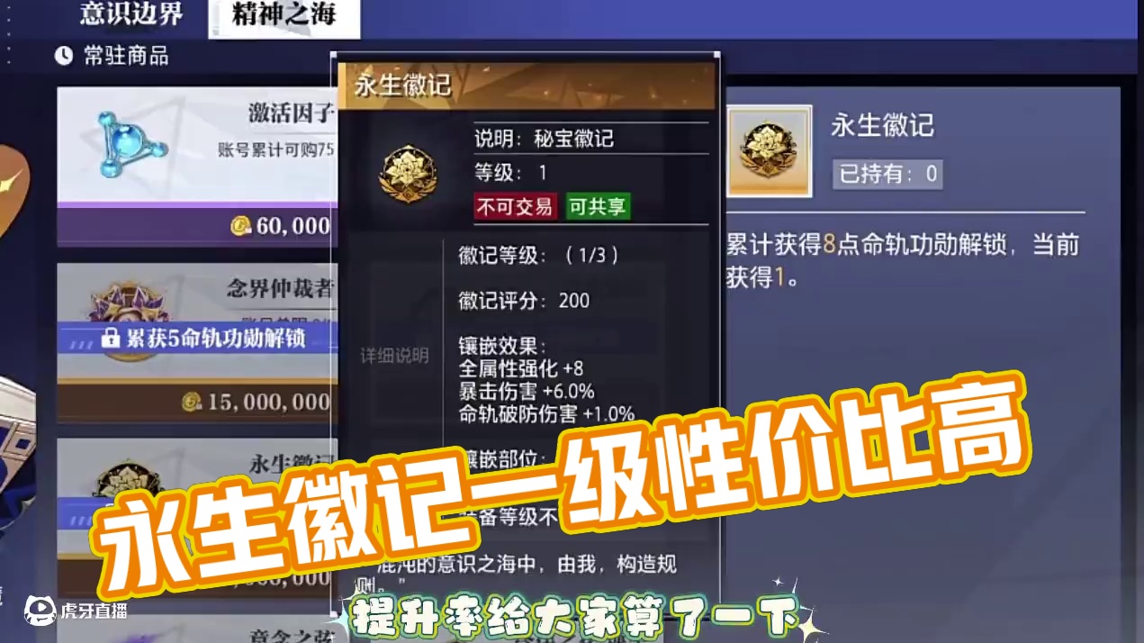 永生徽记一级性价比高！#晶核coa #晶核创作激励 #晶核80版本救赎圣歌