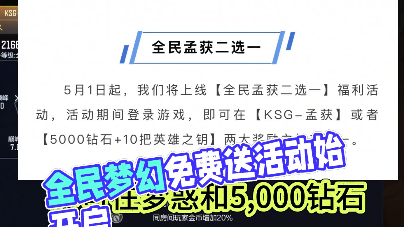 全民孟获#cf手游 #cf手游葫芦娃返场 #cf手游虹儿登场