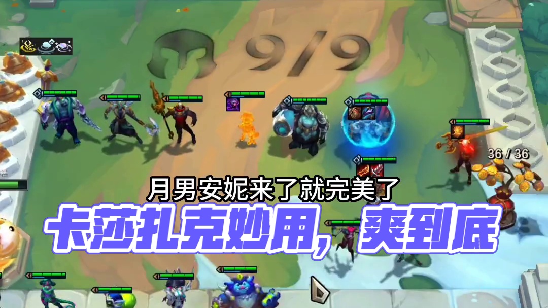 太爽啦！如果没有卡牌就更爽咯！#云顶之弈