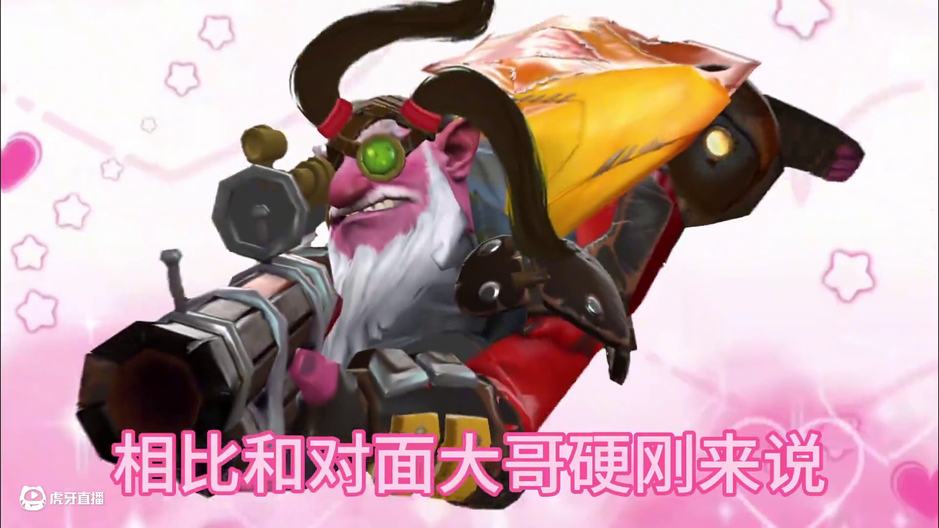 我❤️超❤️喜❤️欢❤️你！
#DOTA2 #刀塔 #刀塔奔流不息 #我更喜欢你