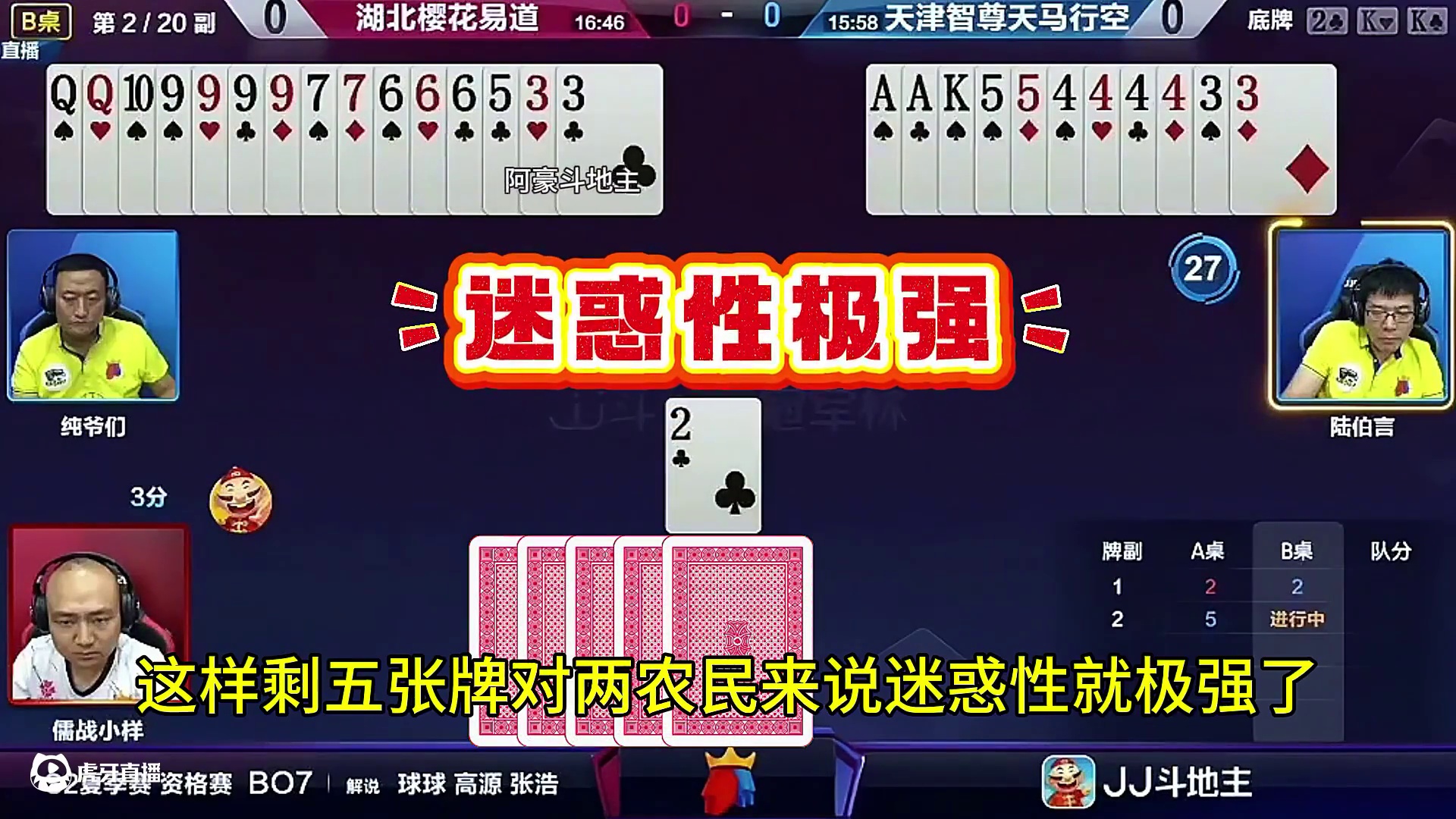 #瓜子二手车 #jj斗地主 #斗地主残局 #斗地主的百种姿势 #是时候展现真正的技术了