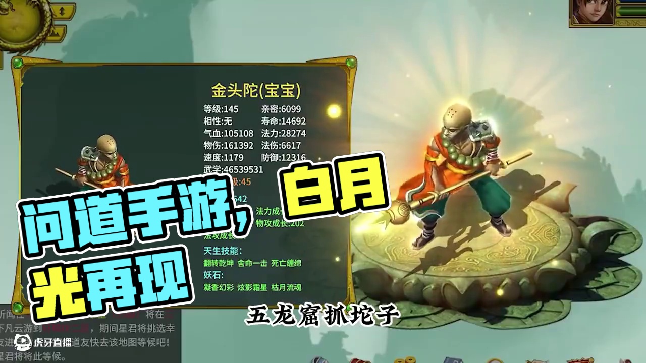 问道手游，九零后的白月光_ #问道 #问道手游