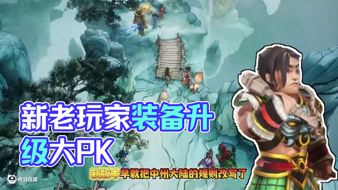 十年《问道》端游老玩家，居然被新人嫌弃？ #问道 #问道手游