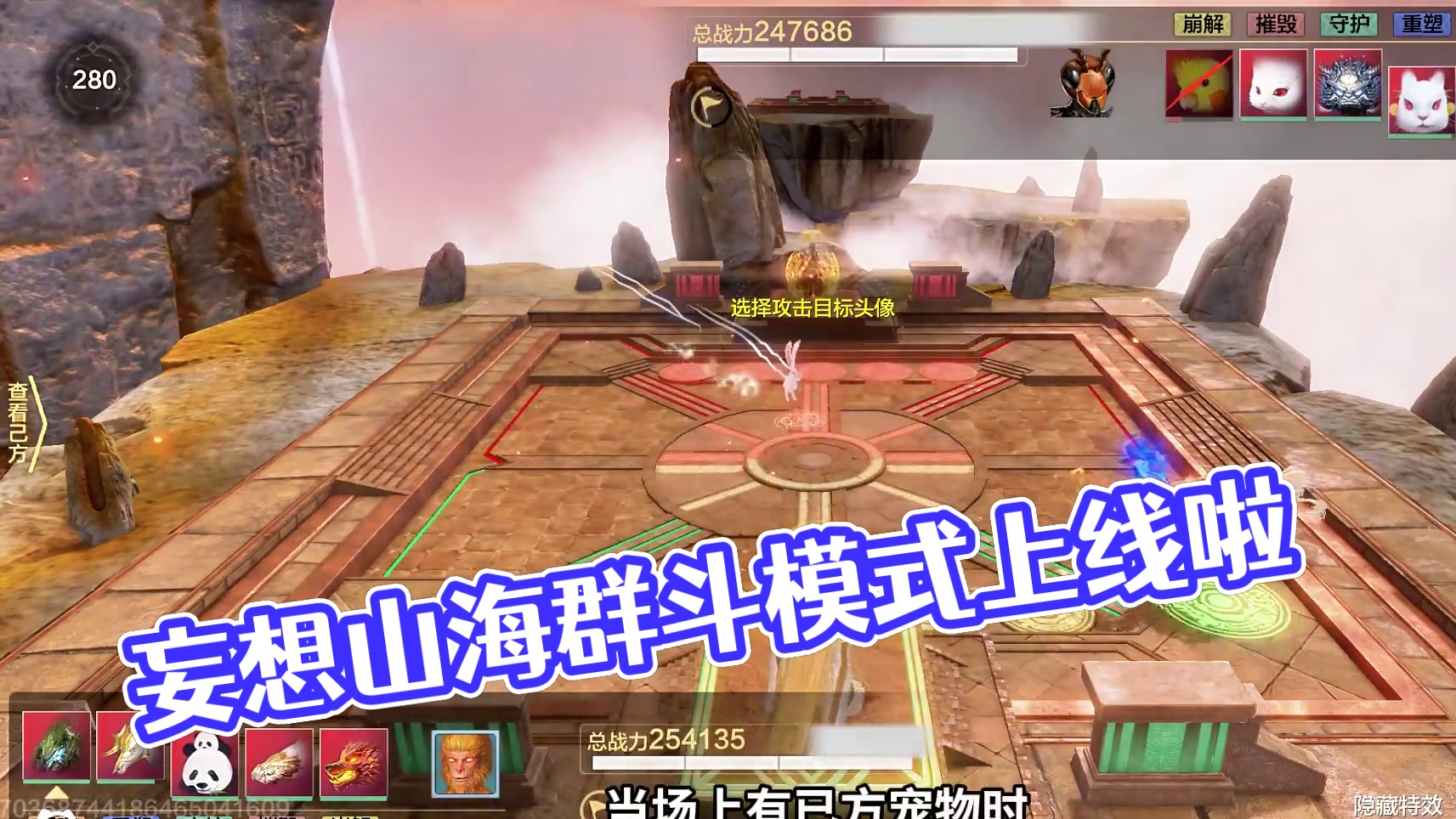 惊不惊喜，意不意外！群斗模式它来了！ #妄想山海 #妄想山海手游