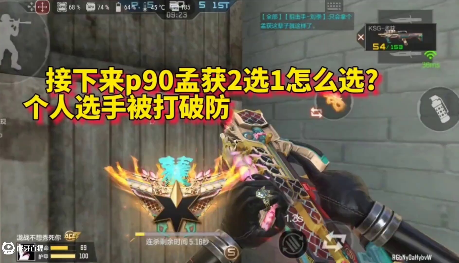 全民白嫖 P90孟获2选1怎么选？看个人选手被打破防就知道 #cf手游 #cf手游葫芦娃返场 #cf