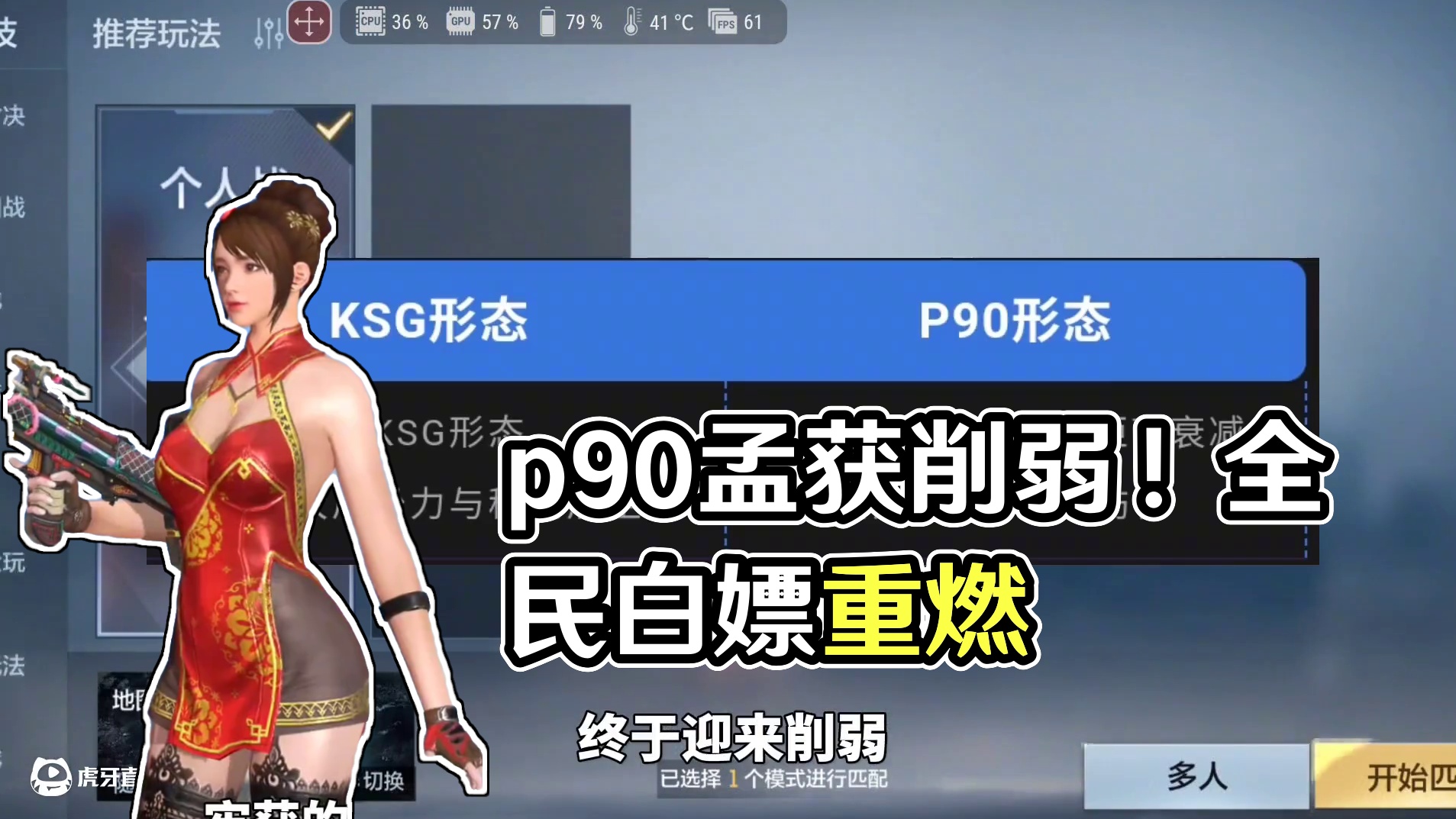 毁了！p90孟获终于削弱了！五一全民白嫖轮椅枪2选1 #cf手游 #cf手游葫芦娃返场 #cf手游虹