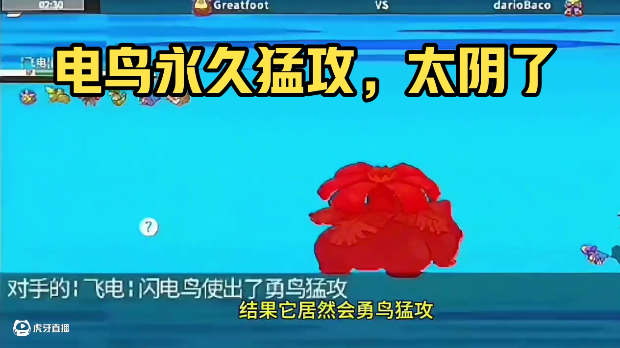 这是什么品种的电鸟？#pokemmo #宝可梦对战 #闪电鸟