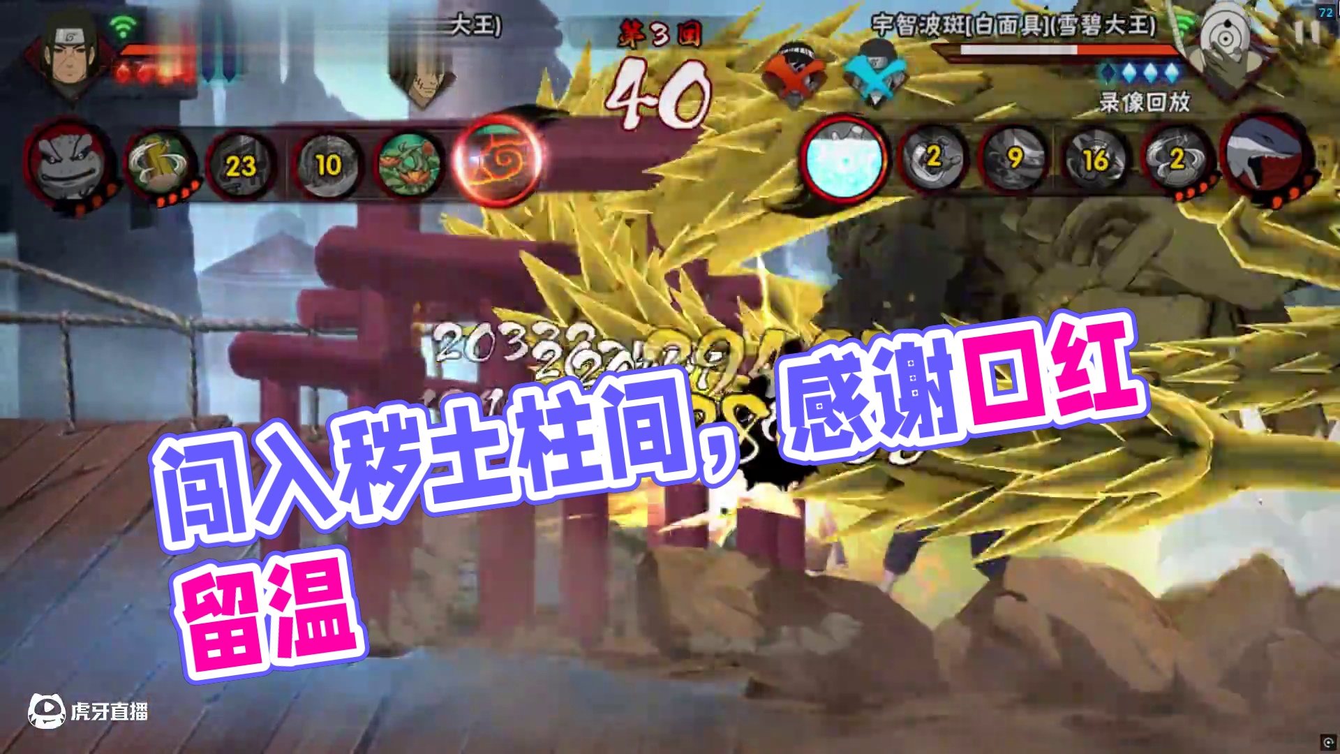 你自己闯进来的 #火影忍者手游 #秽土柱间