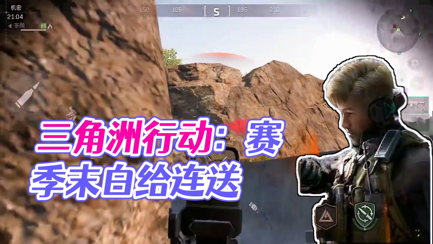 赛季末最后一晚，你是否还留有遗憾？ #三角洲行动 #猛攻三角洲4月新赛季 #三角洲行动欢乐剧场#三角