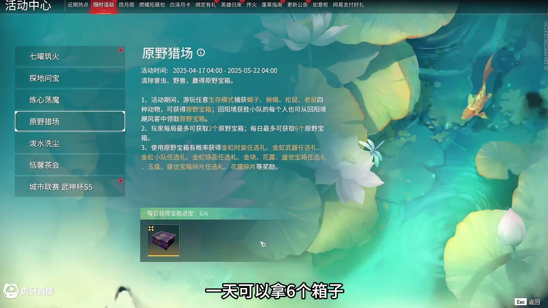 原野猎场210个宝箱获取攻略来啦 #永劫无间  #永劫无间原野猎场