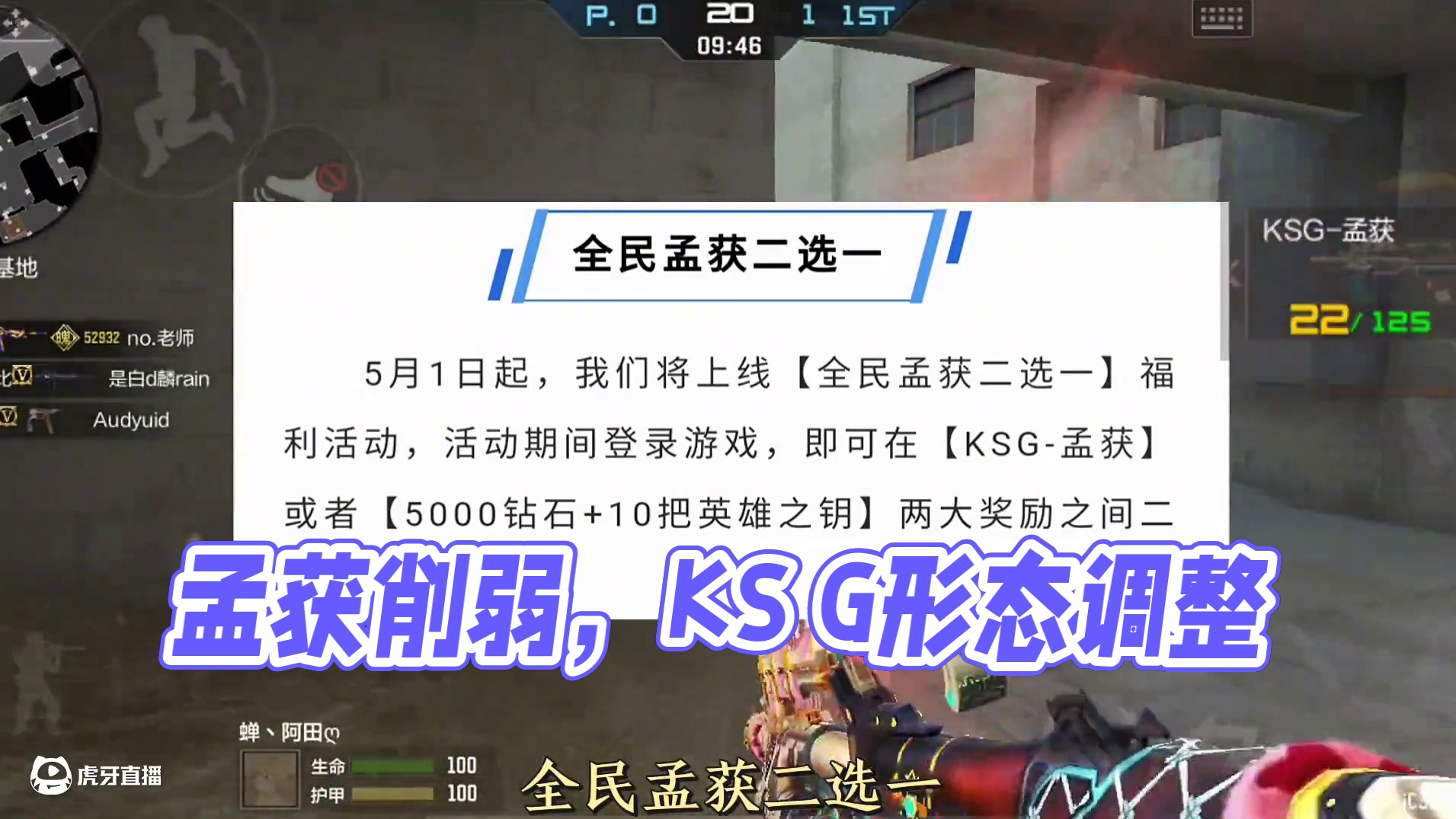 全民孟获二选一，孟获削弱补偿全部赏金币和cfm币#cf手游 #cf手游孟获将削弱 #cf手游星火征途