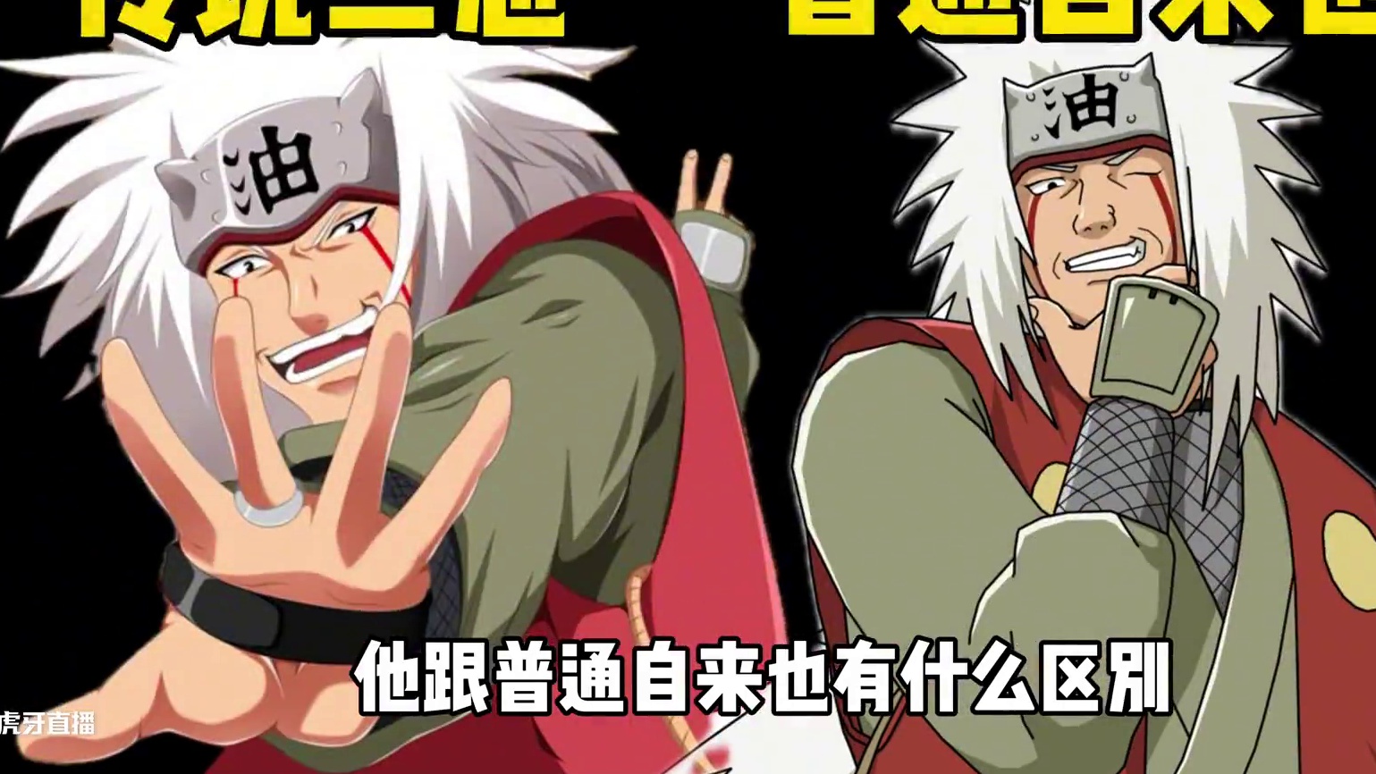 既然升级版自来也都出了，那我再出个老年斑不过分吧#火影忍者手游