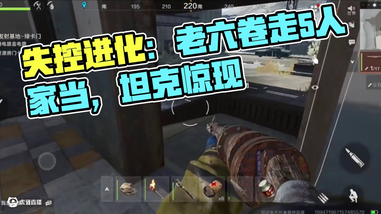 这个老六，我是真服了，5个人的家当全被他拿了 #失控进化 #Rust手游 #RUST授权失控进化