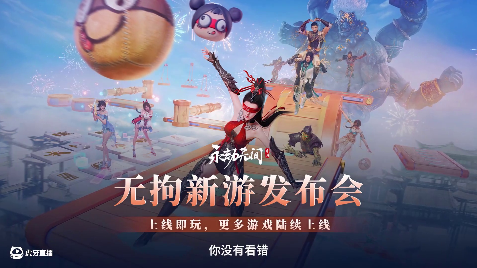 永劫新游发布会？100+新地图陆续登场！ #永劫手游无拘乐园  #永劫无间手游   #永劫无间手游绮