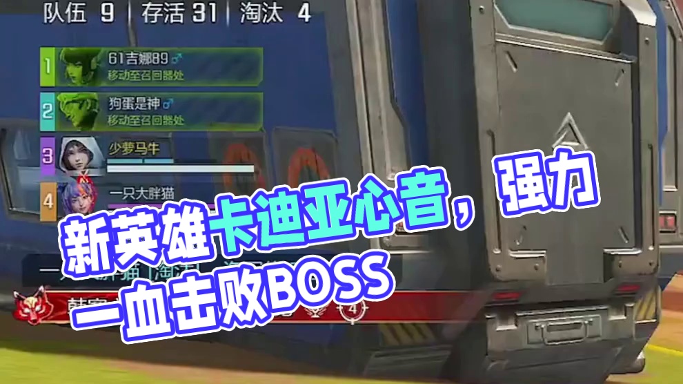 #高能英雄boss降临  #高能英雄交易行上线 #高能英雄新英雄卡迪亚心音迷徒