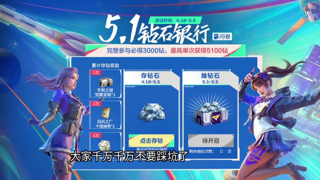 钻石银行最高15300钻石两个注意事项别踩坑！飞行棋小自选卡/商城今晚迎来大动作！ #CF手游 #c