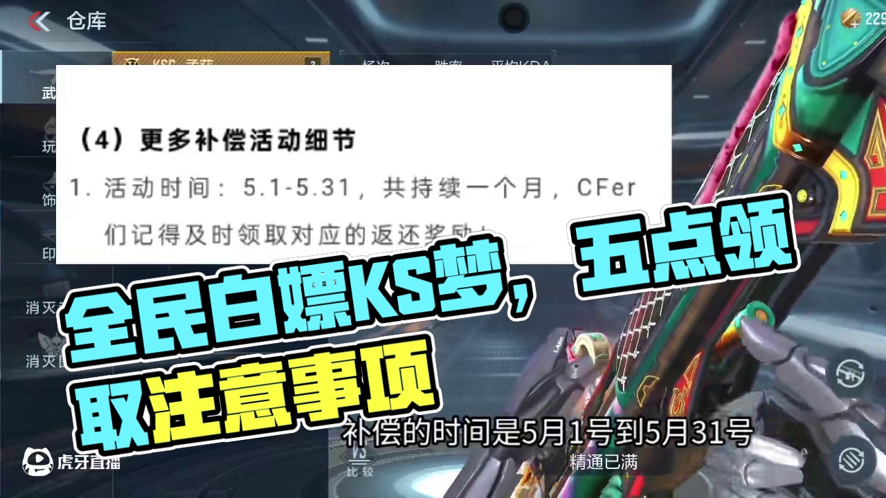 全民孟获/400赏金币五点注意事项千万别踩坑！五一钻石银行/星穹利刃规则奖励提前了解！#cf手游 #