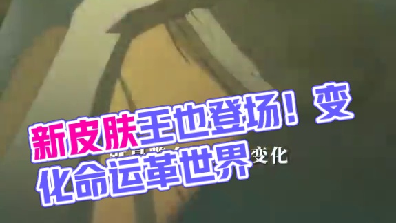 一人之下王也！新皮肤登场！#异人之下 #一人之下游戏 #王也