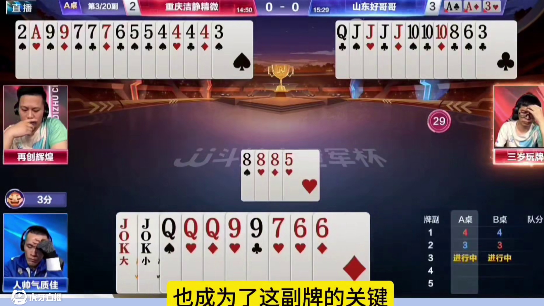 人帅教科书式防炸 #jj斗地主最牛操作 #这操作都看傻了