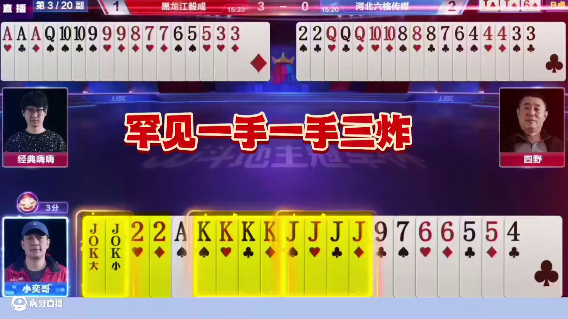 这副牌打的是真臭啊！ 